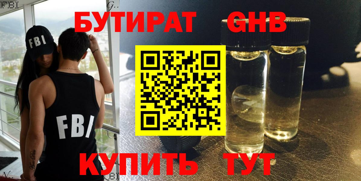Бутират 99% Кировск