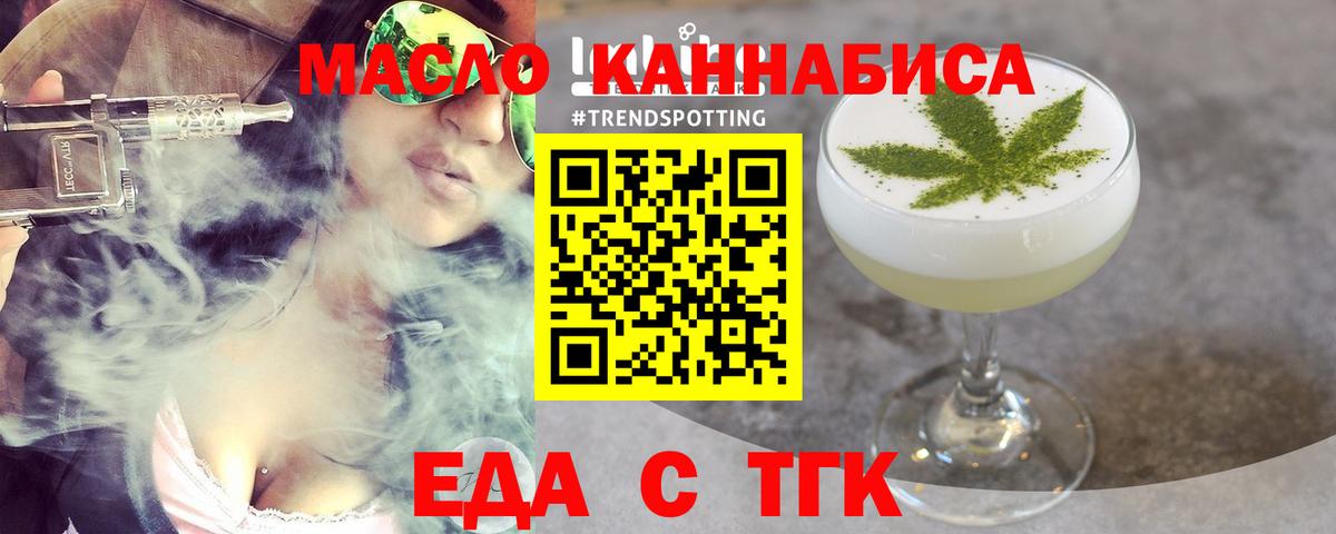 Еда ТГК марихуана  Вход с VPN  Кировск 