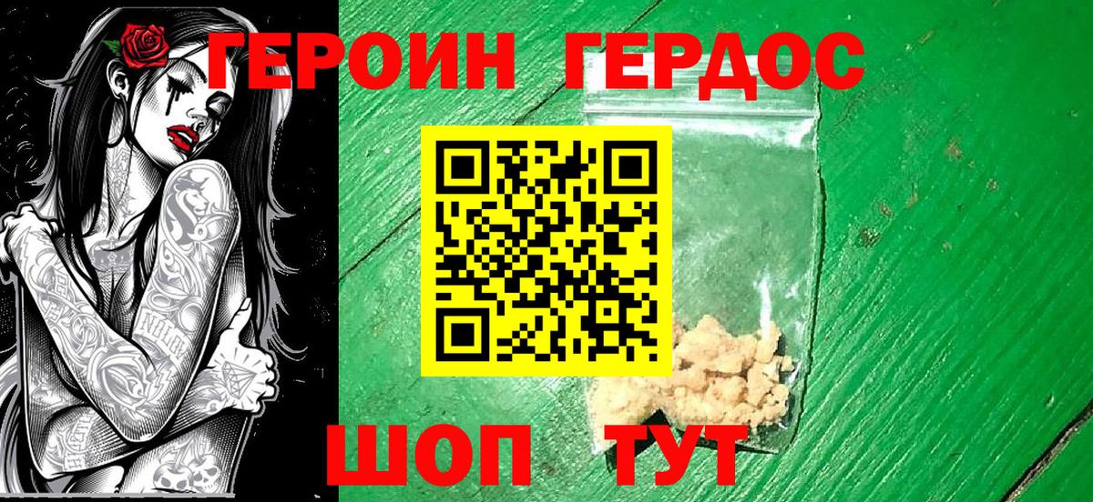 Героин хмурый Кировск