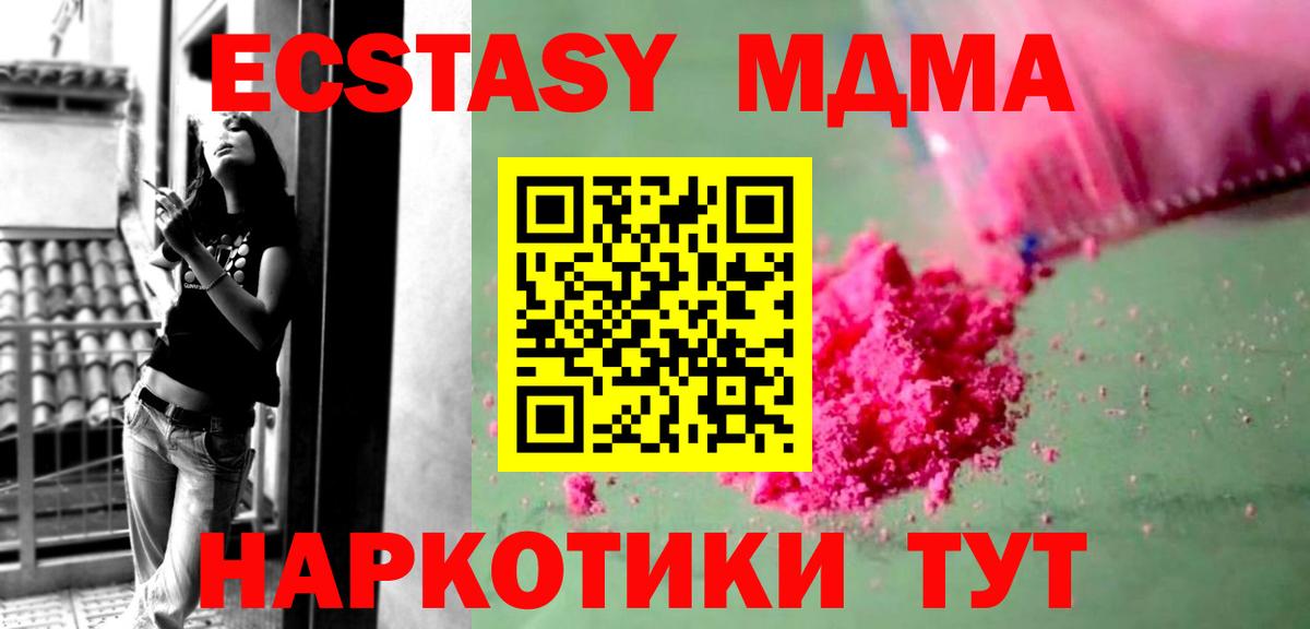 МДМА  Вход с VPN  MDMA Molly  Кировск  МДМА кристаллы 