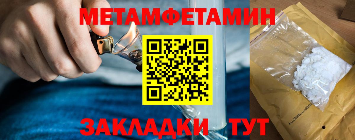 МЕТАМФЕТАМИН Methamphetamine Кировск