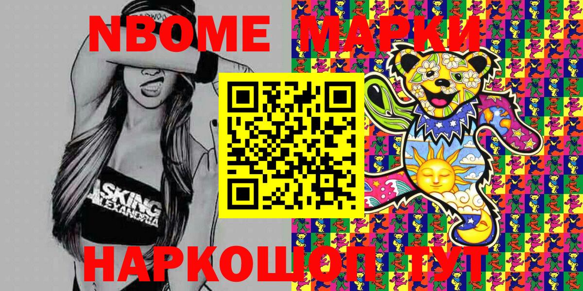 Кировск  Марки NBOMe 1,5мг  Вход с VPN 